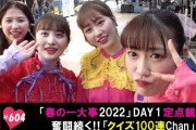 ｢春の一大事の定点観測と100連Chan！」テレ朝動画『ももクロChan』最新回 配信開始！