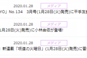 欅坂46運営「この発表をもちまして…」と言ってる割には・・・