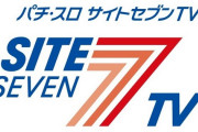 【悲報】サイトセブンさん、寺井一択アンチだったｗｗｗｗｗｗｗｗｗｗｗｗｗｗ