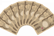 給付金10万円の使いみち
