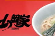 山岡家で客がラーメンにニンニクを全投入