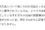 文春「ロイター記者がパーティで感染拡大！」→ロイター「当該従業員はすでに弊社に勤務しておりません」