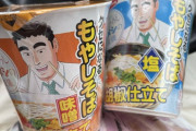 野原ひろし氏、ラーメン化するｗｗ