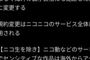 【画像】ニコニコ規約改定で動画大幅削除か・・・・？