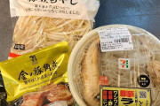 【二郎】セブンの豚ラーメン、美味すぎるｗｗｗｗｗｗｗｗｗｗｗｗｗｗｗｗｗｗｗｗｗｗｗｗｗｗｗ