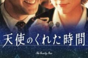 原題より邦題の方が好きだな～という映画。