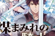 【画像】追放系なろう漫画さん、追放された場面で打ち切りへｗｗｗｗｗ