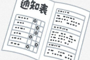 先生「いっけね。卒業生に通知表渡し忘れた」卒業生も気づかず下校してしまう…