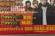 【悲報】ウシジマくんみたいな名前の会社、ウシジマくんみたいな事をしてしまう