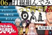 【にじさんじ】にじバラ、日高屋のメニューで打線組んでみた！番組106回やった中で今回が一番熱量高かったまである