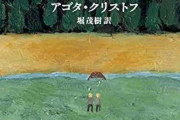 海外の小説でおすすめ
