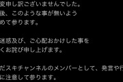 アンチを盛大に脅したただスキchのBar経営者さん、ホール来店が中止になった報告をするも反社との関わりについては一切触れず