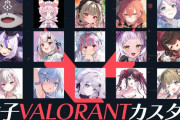 【ホロライブ】あくたん主催「女子VALORANTカスタム」開催　ホロvsにじ、ぶいすぽが一夜限りの夢の対決