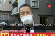 【悲報】迷惑系YouTuber、上島竜兵の自宅に凸して街頭インタビュー生中継を敢行ｗｗｗｗｗｗｗｗｗｗ