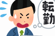 新社会人地方転勤ワイ、都会に戻りたいと咽び泣く