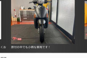 この中古バイクってどうなん！？