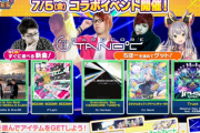 【maimai】(24/07/05)「HARDCORE TANO*C」ちほー2が追加！ 追加楽曲に「Trust」「ミラクルポップ☆アドベンチャー!!!!!」等5曲が登場！！