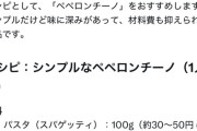 【悲報】AIに「最強にコスパがいいパスタ」のレシピを聞いた結果ｗｗｗｗ