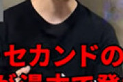 粗品、「THE SECOND」に痛烈 「成功してないやつらの大会」「本当に面白かった？」