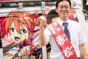 【速報】自民・漫画家の赤松健先生が初当選確実　アニメ・漫画等の創作物の表現規制に反対　参院選2022