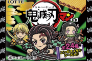 『鬼滅の刃』x「ビックリマンチョコ」初コラボ！鬼滅の刃マンチョコが発売決定&景品シールは全24種