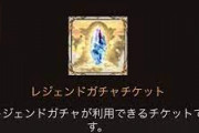 【グラブル】共闘のデイリーポイントのチケ回収ってやってる？手間の割に1年で手に入る枚数はしょっぱい