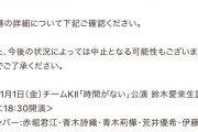 SKE48鈴木愛來生誕祭・ 南澤恋々生誕祭11月1日・2日の公演を発表