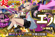 【速報】元旦のセルラン、1位モンスト2位FGO3位原神9位ウマ娘13位学マス【ゲーム】