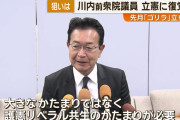 ゴミはいくら集まってもゴミ　〜　【ゴリラ】川内博史前衆院議員　中道離党後は立憲に復党へ　「護憲リベラル共生のかたまりが必要」　鹿児島