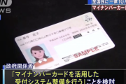 【全国民に一律10万円支給】 普及率15.5％のマイナンバーカード活用！？