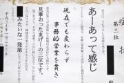 住宅建築会社40代社員の自殺　『賞状』が原因か　「細菌」「お前バカか」「ダメポン」