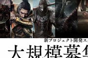 【期待】フロム・ソフトウェア『複数の新規プロジェクト』の中核を担う開発スタッフを大規模募集！中途採用オンライン説明会を実施へ