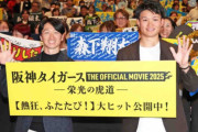 【阪神】近本光司＆森下翔太　映画イベントで佐藤輝明の〝珍事件〟暴露「何しに来たん？って感じ」