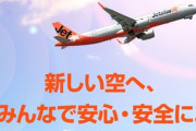 【悲報】LCCのジェットスター、なんかヤバそう