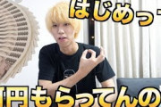【悲報】人気ユーチューバー はじめしゃちょー 月収50万円　←これマジ？