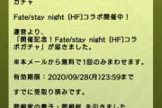 【パズドラ】Fateコラボは桜確定で売上良さそうだから後出し強化ガチャない可能性