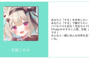 【Vtuber】「次に来る新人VTuber大投票 ～国内編～」の特別審査員を発表！