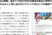 「Colabo」追及の40歳男性・暇空茜が独占告白「これはネット界における『大戦』ウクライナVSロシアの戦争と同じです」