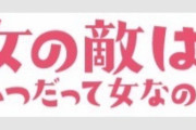 出産直前の女性「夫のために私がいない間の食事ストックした」→ツイフェミにより袋叩きの刑に処される！！