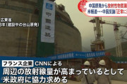 中国の原発事故、想像してたよりやばい