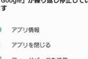 G o o g l e が 繰 り 返 し 停 止 し て い ま す