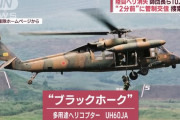 自衛隊ヘリ墜落、搭乗10人のうち8人が幹部…第8師団司令部は坂本師団長を含めて5人！