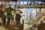 【FF14】イシュガルド復興アプデ情報が公開！「第2回職人ランキング」で得られるアチーブメント・称号については皆さんの意見を聞きたい