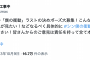 乃木坂工事中公式『伊藤理々杏の「僕の衝動」ラストの決めポーズ大募集！』