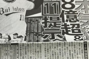 【巨人】山崎福也に背番号「11」提示へ　斎藤雅樹、シピンら巨人の歴代「11番」一覧