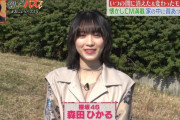【櫻坂46】森田ひかる、スゴいのｷﾀ━━━━(ﾟ∀ﾟ)━━━━!!
