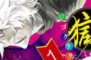 アニメ化で話題「地獄楽」原作は全13巻で完結！MAPPA制作で注目の作品を一気読み【2026年6月】