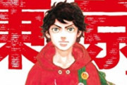 漫画『東京卍リベンジャーズ』累計4000万部突破 ！アニメ・実写映画効果で売れまくる
