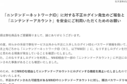 【悲報】任天堂さん、シャレにならないほどやらかす