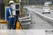 可搬式オービス、高速道路でも拡大中　警察「思わぬところで取り締まりができるのがメリット」
